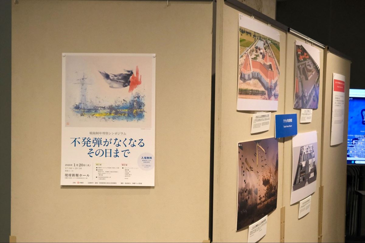 足元に眠る“終わらない戦争”の危険性に向き合う。戦後80年特別シンポジウム「不発弾がなくなるその日まで」
