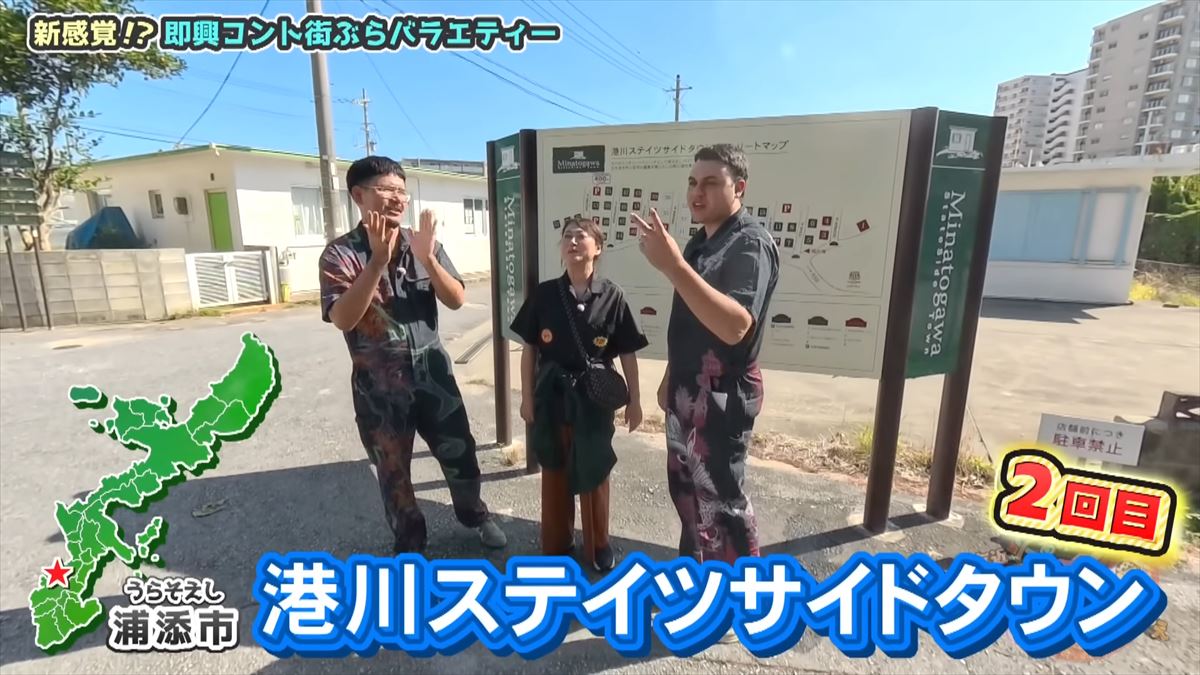 友近が沖縄出店に本気モード！？ありんくりんと港側ステイツタウンでアポなしぶらりロケ！