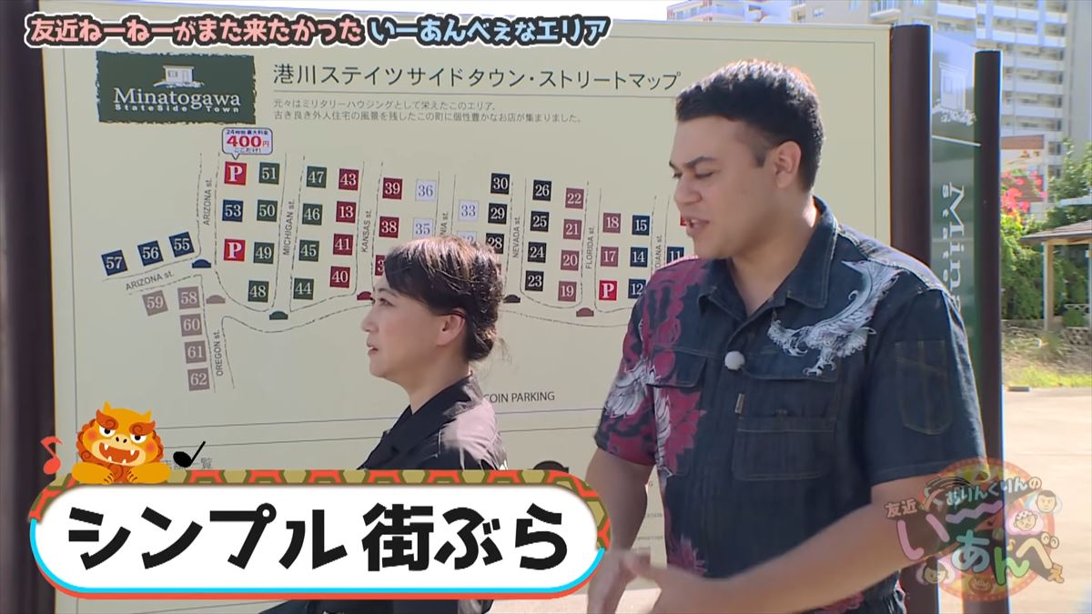 友近が沖縄出店に本気モード！？ありんくりんと港側ステイツタウンでアポなしぶらりロケ！