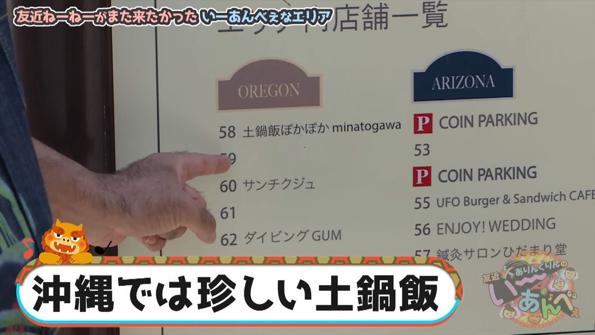 友近が沖縄出店に本気モード！？ありんくりんと港側ステイツタウンでアポなしぶらりロケ！