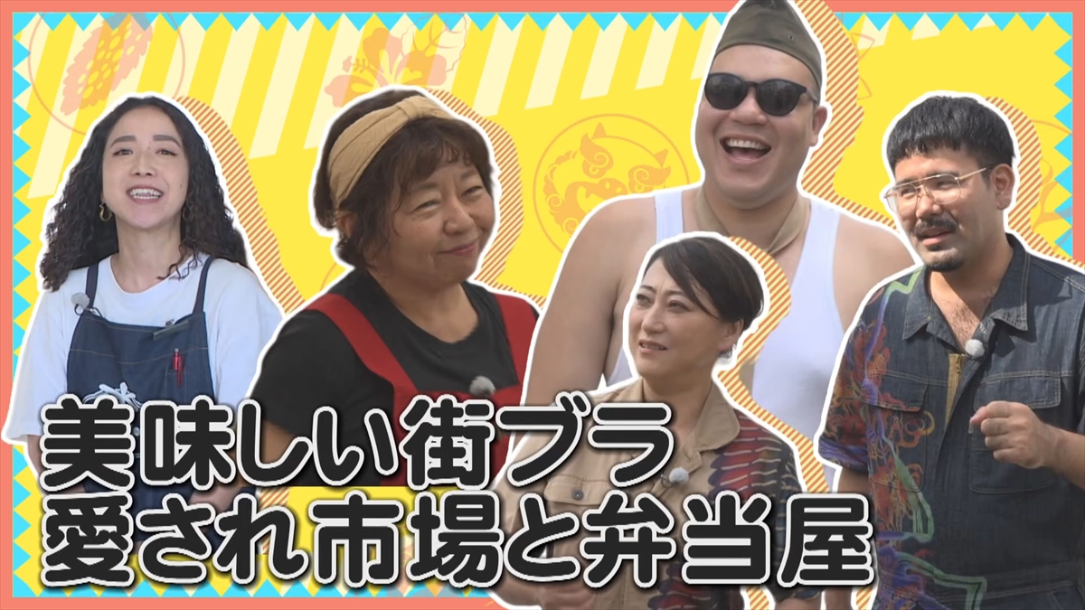 これぞ沖縄のローカル弁当！友近＆ありんくりん大満足！安い・多い・ウマいの三拍子