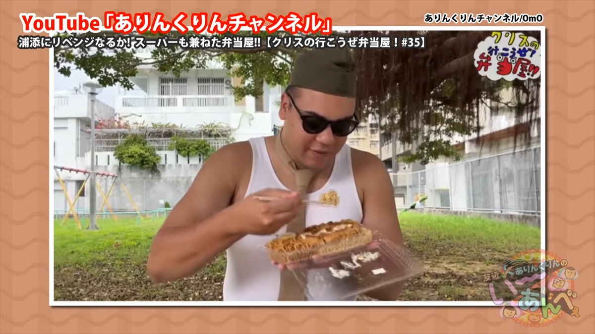 これぞ沖縄のローカル弁当！友近＆ありんくりん大満足！安い・多い・ウマいの三拍子