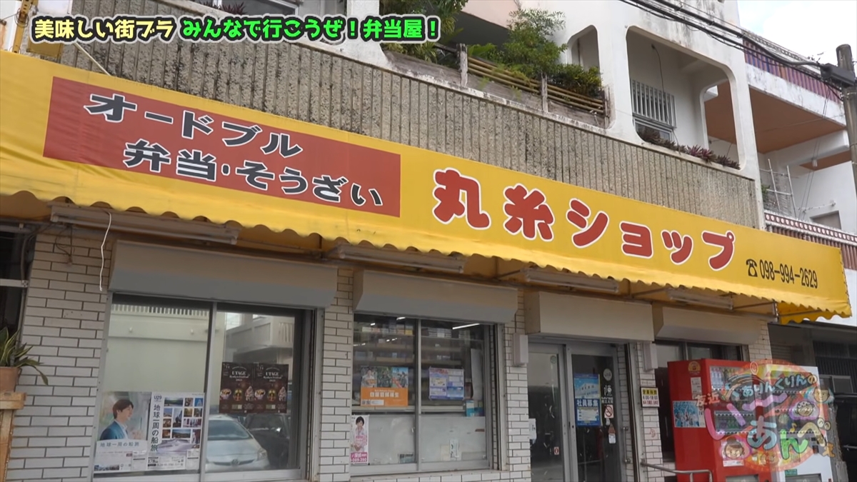 これぞ沖縄のローカル弁当！友近＆ありんくりん大満足！安い・多い・ウマいの三拍子