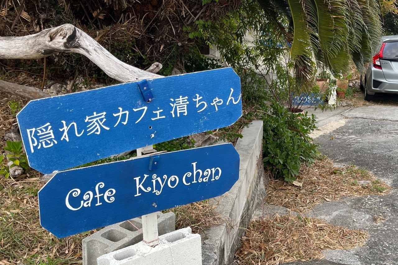 海を望む絶景×沖縄アート！「隠れ家カフェ清ちゃん」で絶品エスニック料理を召し上がれ（浦添市）