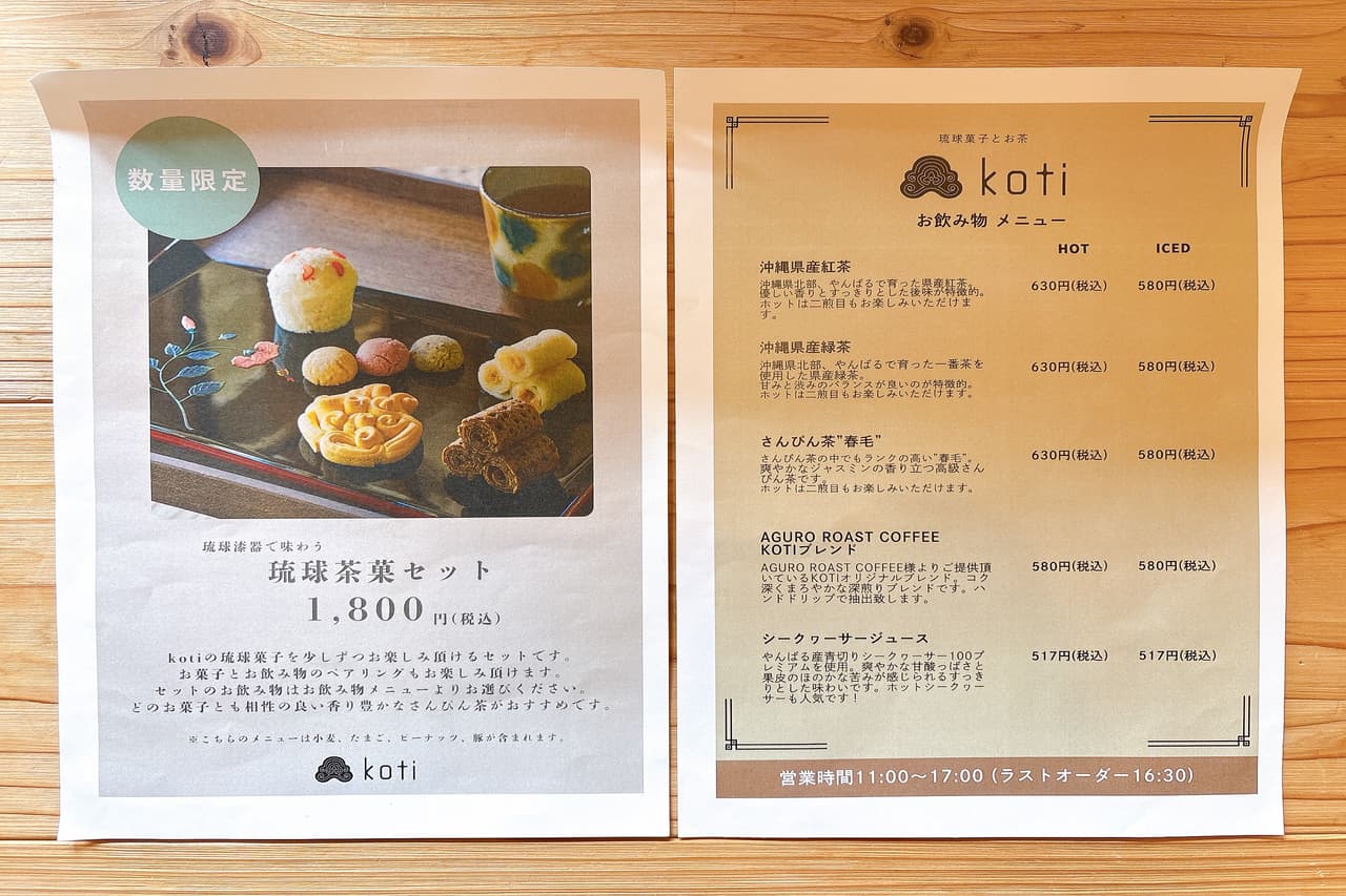 琉球の風を感じる築65年の古民家。 「koti（こち）琉球菓子とお茶」でひと息つきませんか（八重瀬町）