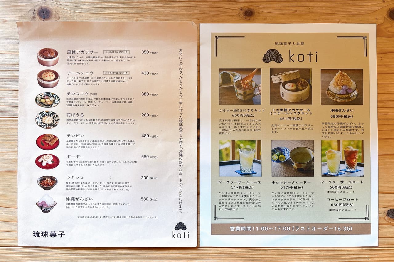 琉球の風を感じる築65年の古民家。 「koti（こち）琉球菓子とお茶」でひと息つきませんか（八重瀬町）