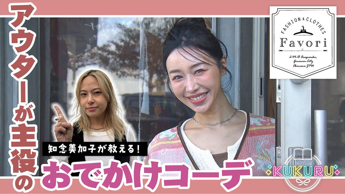 KUKURU 2026年2月6日放送　Favori　