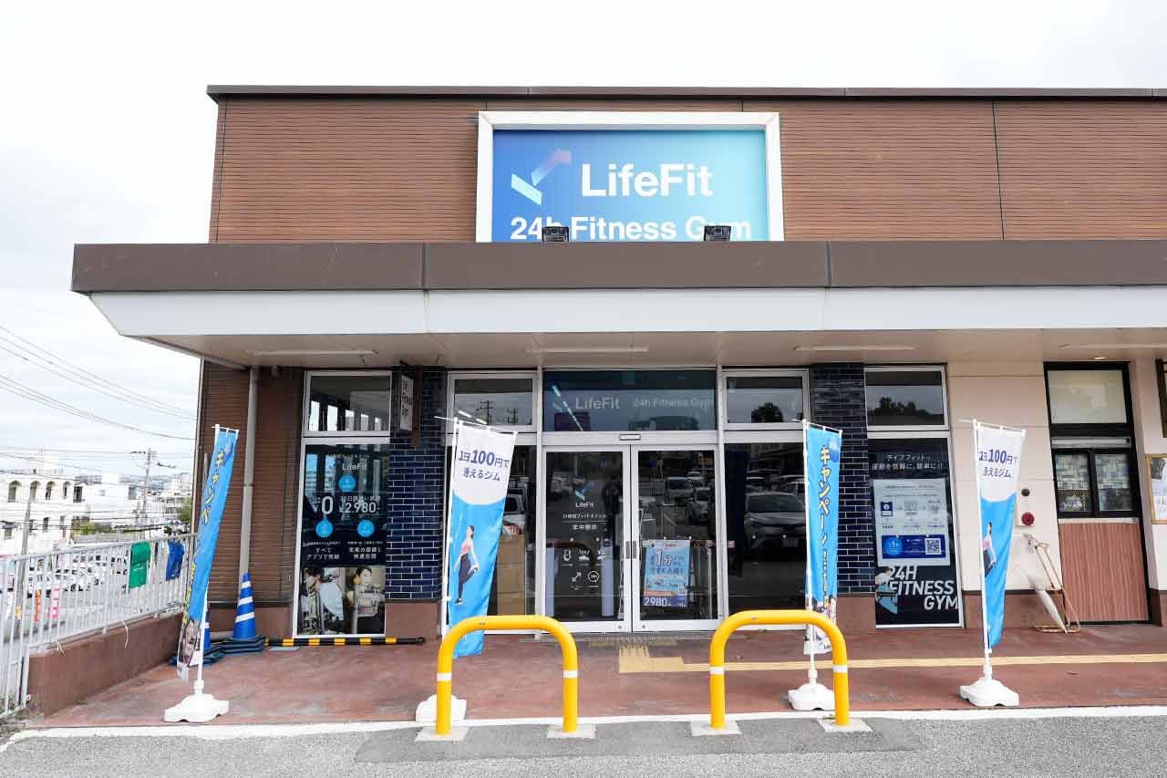 ニー・キュッ・パーの無人ジム！県内に出店拡大中のフィットネスジム「LifeFiT（ライフフィット）」とは