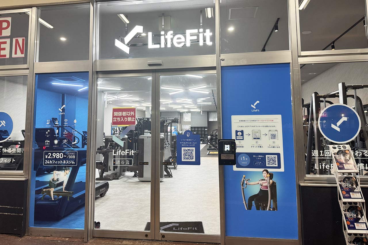 ニー・キュッ・パーの無人ジム！県内に出店拡大中のフィットネスジム「LifeFiT（ライフフィット）」とは