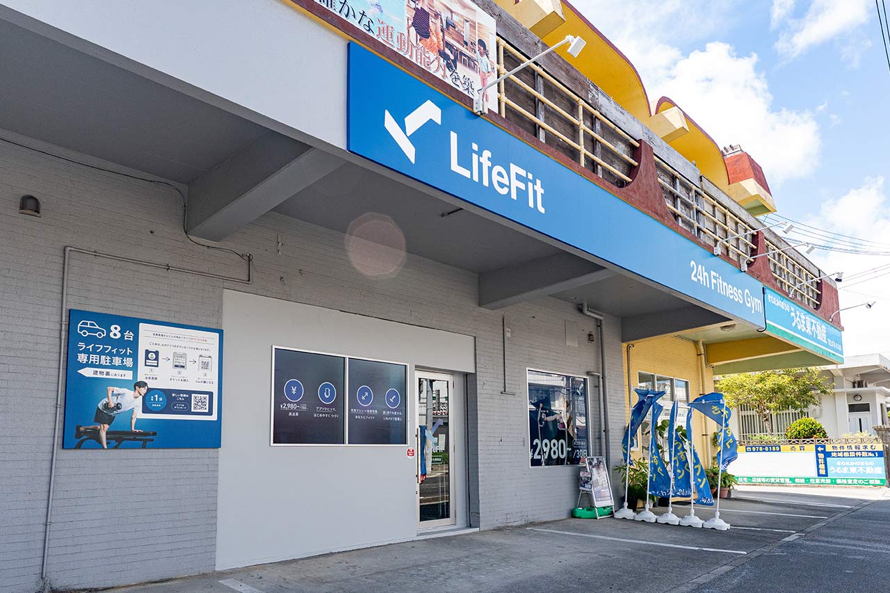 ニー・キュッ・パーの無人ジム！県内に出店拡大中のフィットネスジム「LifeFiT（ライフフィット）」とは