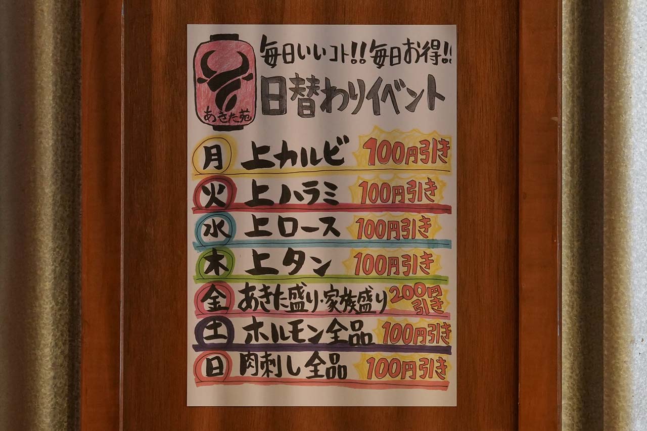 栃木発・昭和の”町焼肉”が沖縄へ初上陸！タイムスリップ焼肉『焼肉・スタミナ料理 あきた苑』（那覇市）