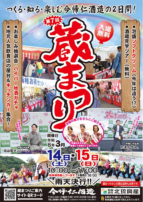 【2026年3月14日・15日】沖縄の週末イベント＆おすすめグルメ情報まとめ