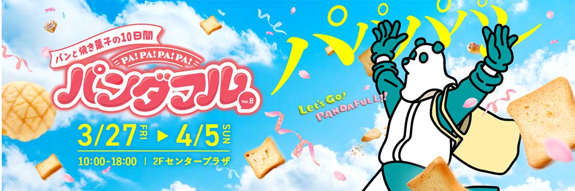 【今週末なにする？】春休みラストはグルメ三昧！パンフェス＆東北物産展＆海開き情報まとめ｜OKITIVE