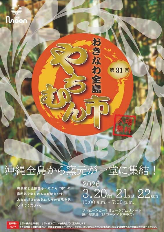 【3月20日〜22日】沖縄の三連休おでかけ情報｜HY SKY Fes＆やちむん市と北中部おすすめグルメ