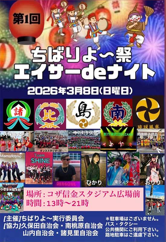 春の沖縄どこ行く？エイサーdeナイト＆ワンダフルフェスと週末ごほうびグルメ【3月7日〜8日】