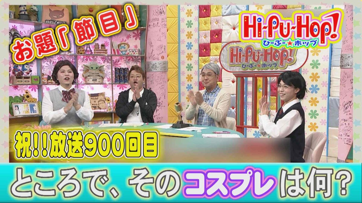 放送９００回目おめでとう！オキナワ爆笑伝説テーマ「節目」