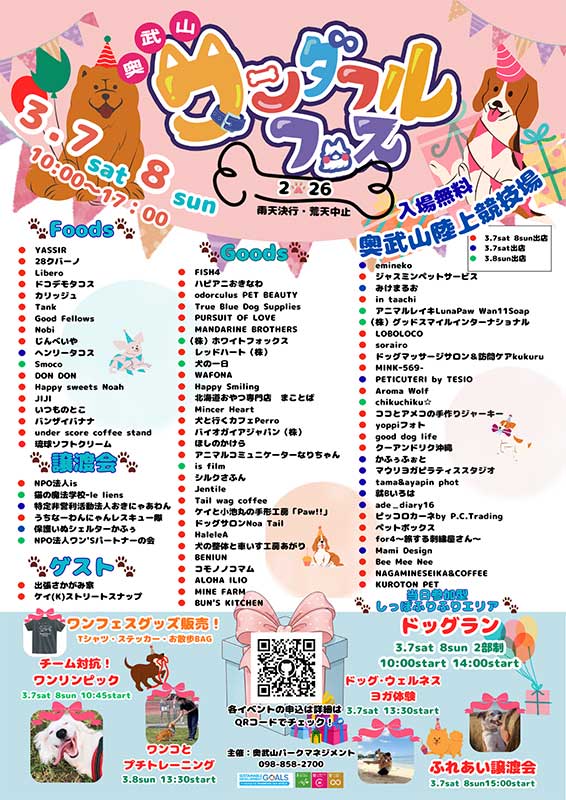 春の沖縄どこ行く？エイサーdeナイト＆ワンダフルフェスと週末ごほうびグルメ【3月7日〜8日】