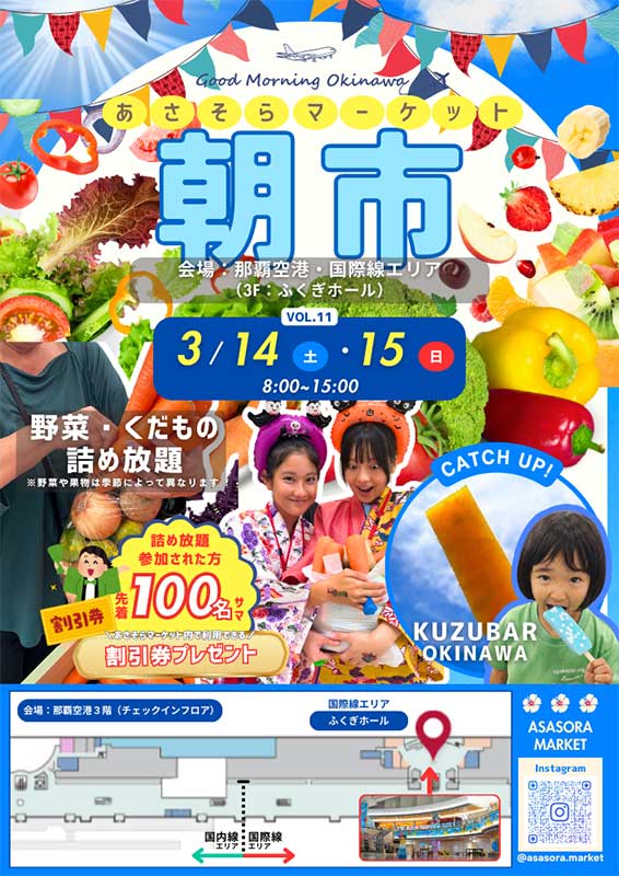 【2026年3月14日・15日】沖縄の週末イベント＆おすすめグルメ情報まとめ