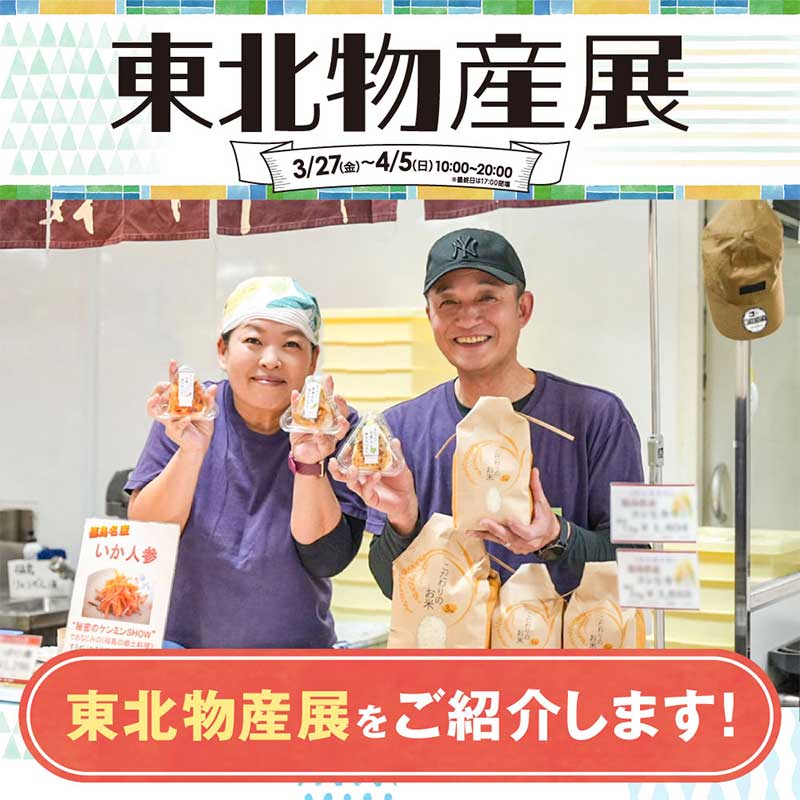 【今週末なにする？】春休みラストはグルメ三昧！パンフェス＆東北物産展＆海開き情報まとめ｜OKITIVE