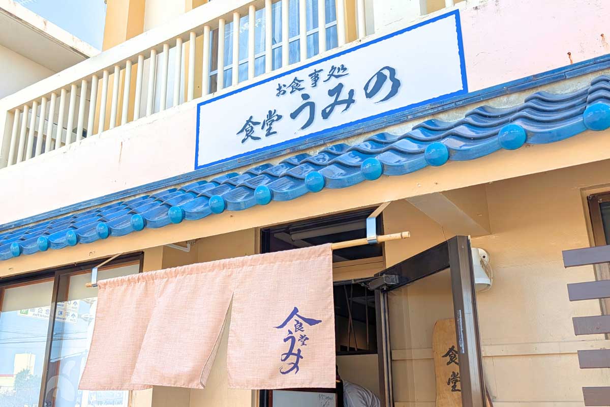 「ちょっと特別な日本食が食べたい...」パリふわ鰻にフレンチ風西京焼？「食堂うみの」で味わう至高の定食（南城市）