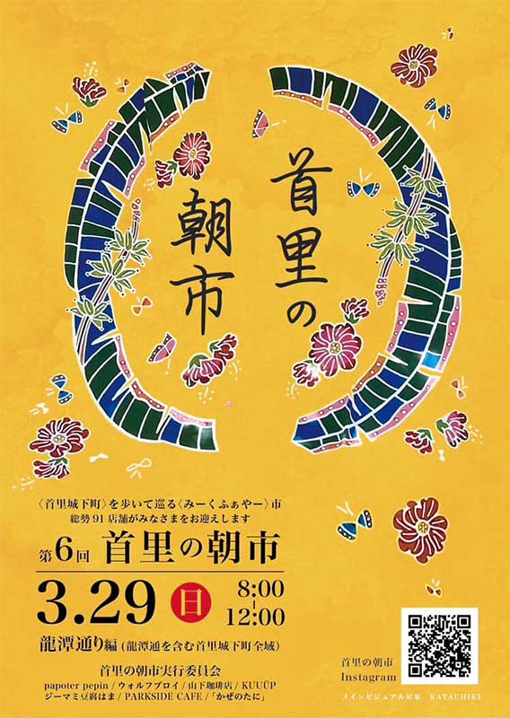 【2026年3月28日・29日】3月最後の週末は首里がアツい！朝市＆夜首里城で春を満喫しよう