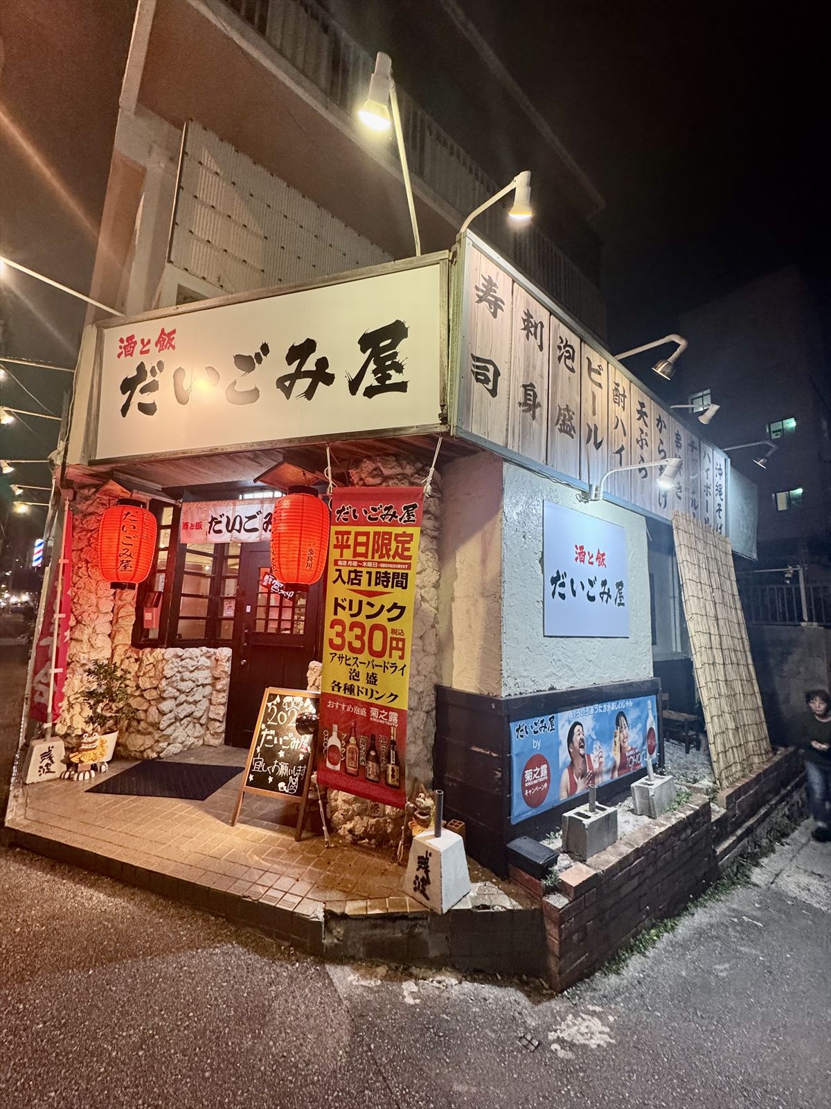 １人１チキン南蛮！赤ちょうちんが“飲め”と語りかけてく る店〜那覇市寄宮「だいごみ屋」～キャンヒロユキの「とー、飲み歩きやってみよう」〜