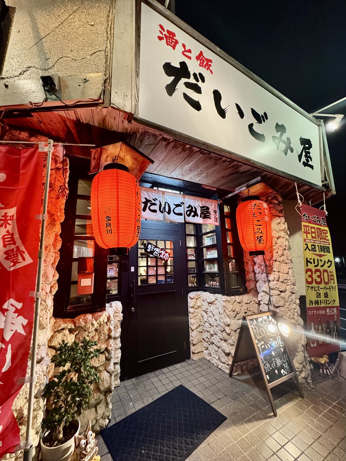 １人１チキン南蛮！赤ちょうちんが“飲め”と語りかけてく る店〜那覇市寄宮「だいごみ屋」～キャンヒロユキの「とー、飲み歩きやってみよう」〜