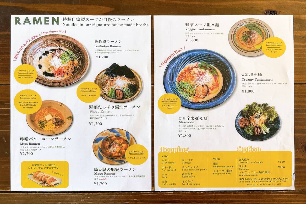 麺屋こうじ・田代浩二監修・超濃厚豆乳スープが決め手の坦々麺を「Plant-Based Restaurant がじまる」で味わってみて（恩納村）