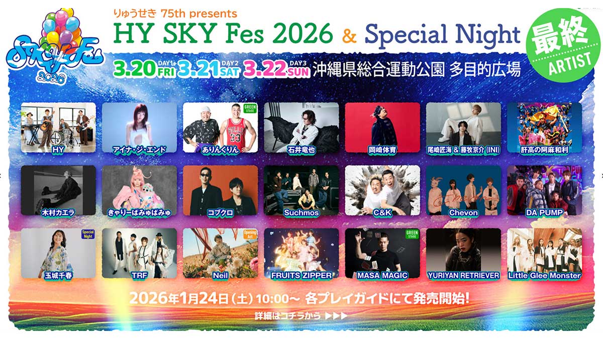 【3月20日〜22日】沖縄の三連休おでかけ情報｜HY SKY Fes＆やちむん市と北中部おすすめグルメ