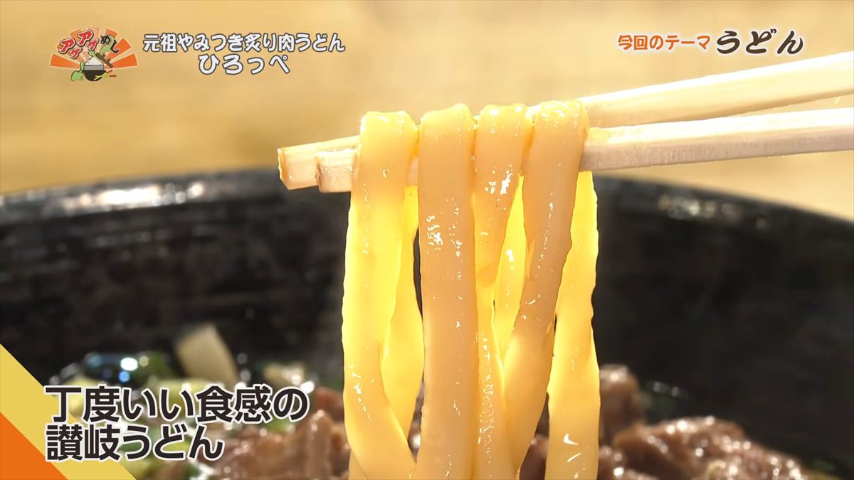 元祖やみつき炙り肉うどん ひろっぺ （那覇市曙）｜OTV アゲアゲめし 2026年3月6日放送