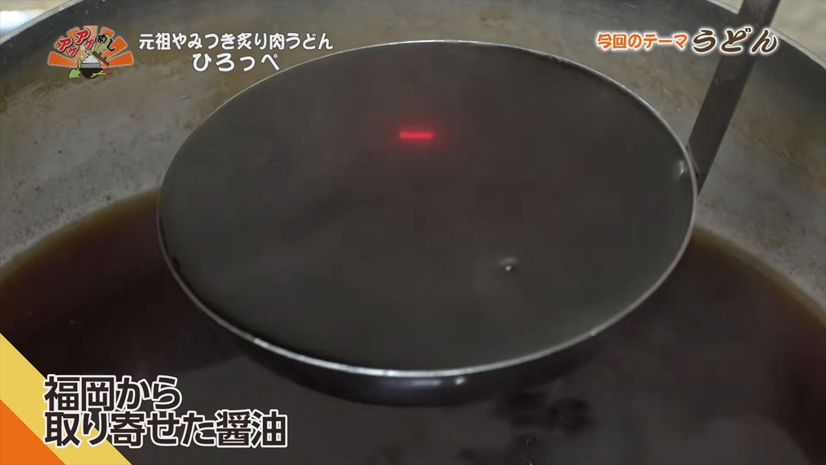 元祖やみつき炙り肉うどん ひろっぺ （那覇市曙）｜OTV アゲアゲめし 2026年3月6日放送