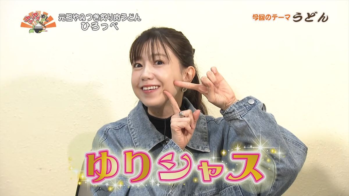 元祖やみつき炙り肉うどん ひろっぺ （那覇市曙）｜OTV アゲアゲめし 2026年3月6日放送