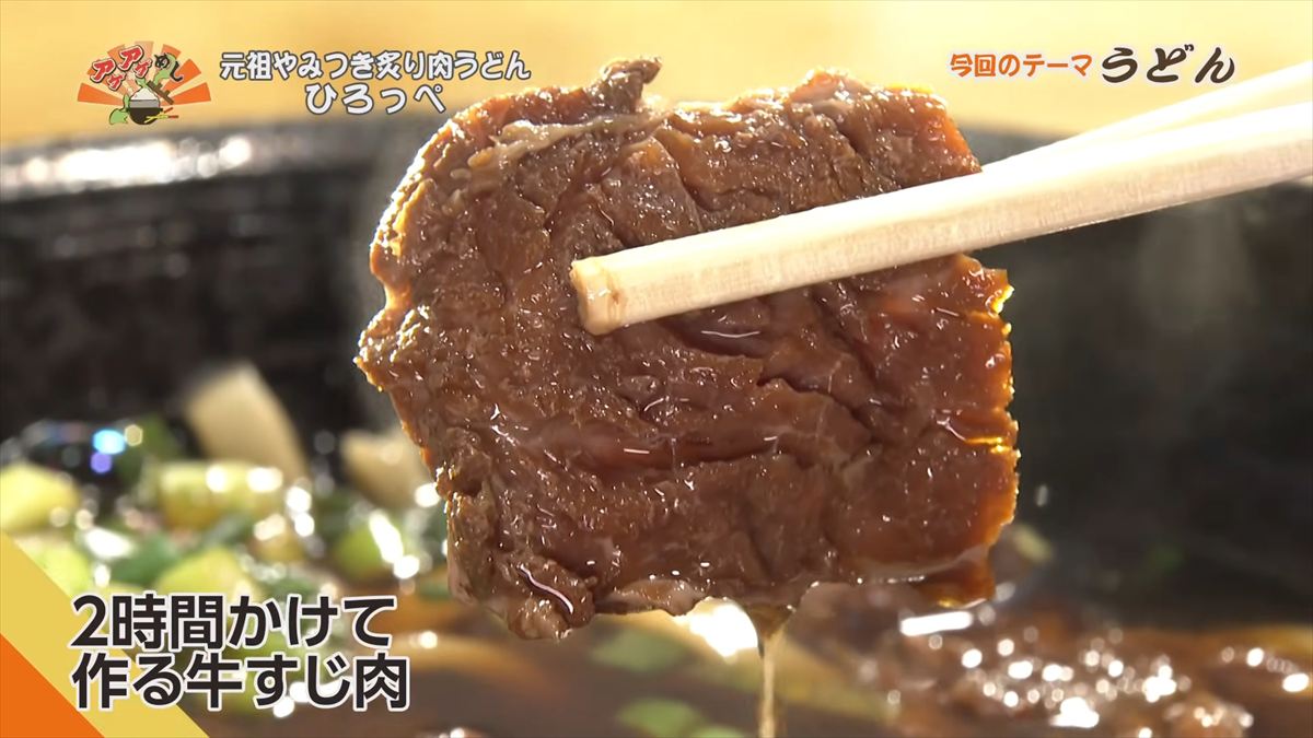 元祖やみつき炙り肉うどん ひろっぺ （那覇市曙）｜OTV アゲアゲめし 2026年3月6日放送