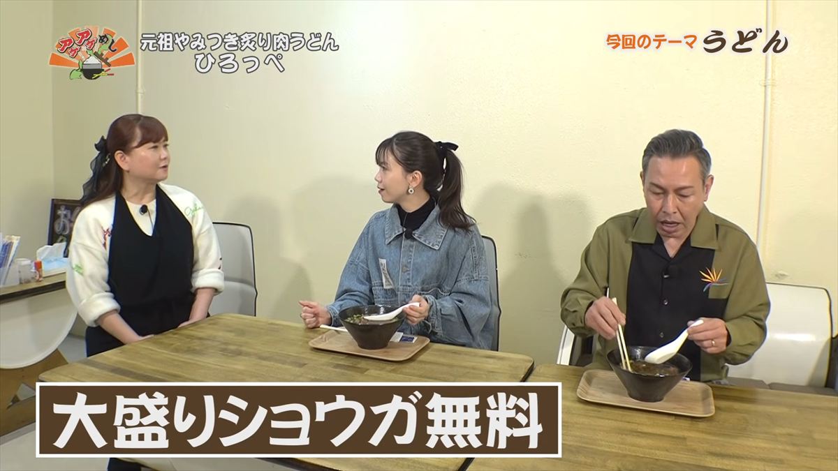 元祖やみつき炙り肉うどん ひろっぺ （那覇市曙）｜OTV アゲアゲめし 2026年3月6日放送