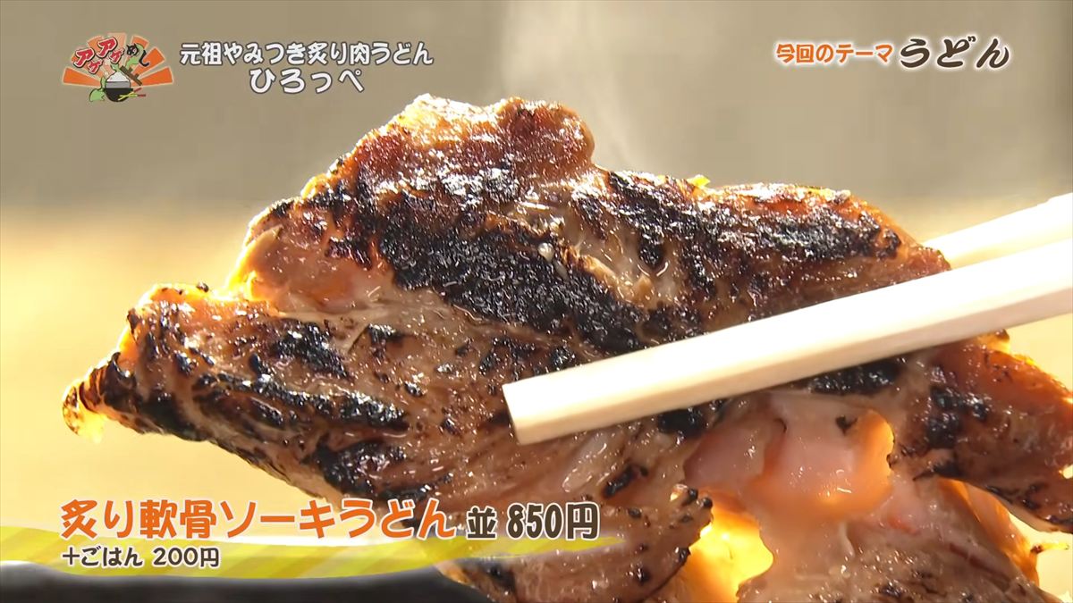 元祖やみつき炙り肉うどん ひろっぺ （那覇市曙）｜OTV アゲアゲめし 2026年3月6日放送