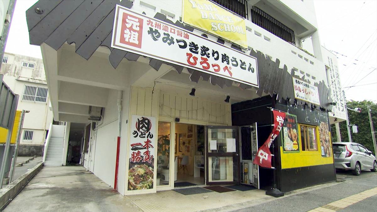 元祖やみつき炙り肉うどん ひろっぺ （那覇市曙）｜OTV アゲアゲめし 2026年3月6日放送