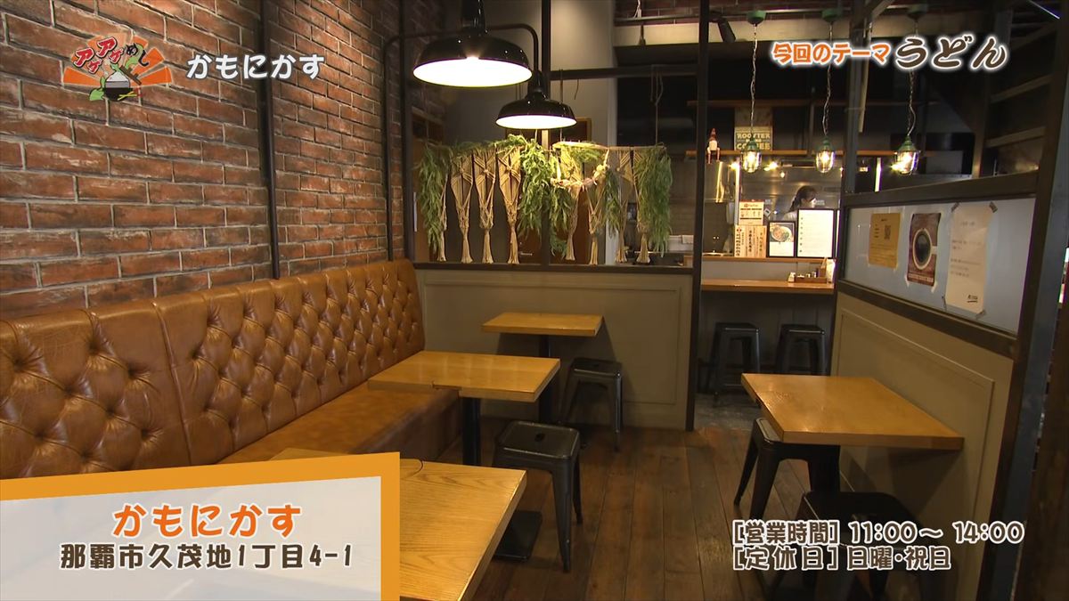 かもにかす （那覇市久茂地）｜OTV アゲアゲめし 2026年3月6日放送