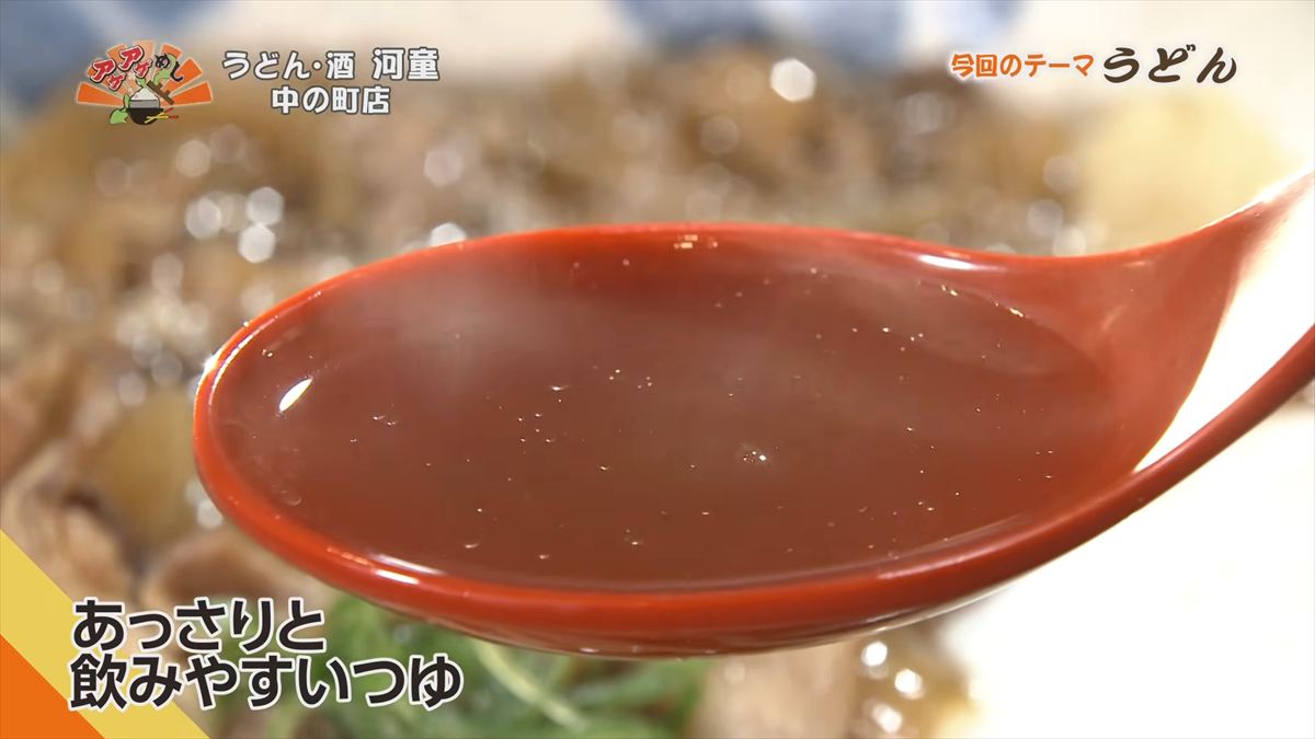うどん・酒 河童 中の町店（沖縄市上地）｜OTV アゲアゲめし 2026年3月6日放送