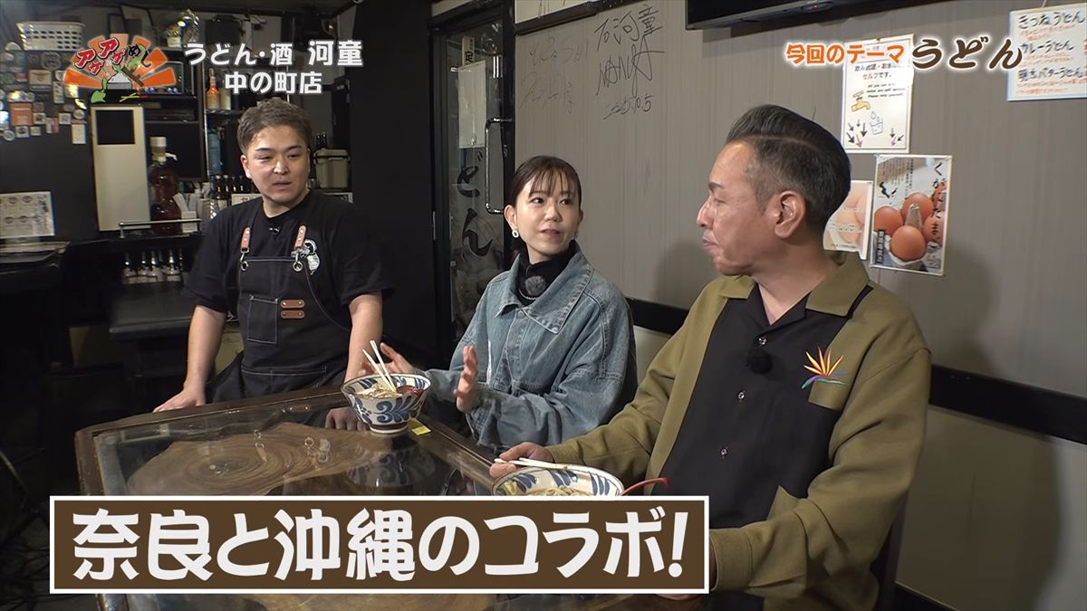 うどん・酒 河童 中の町店（沖縄市上地）｜OTV アゲアゲめし 2026年3月6日放送