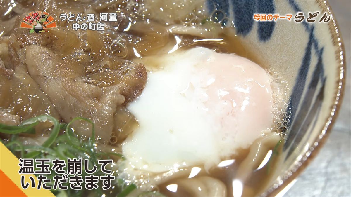 うどん・酒 河童 中の町店（沖縄市上地）｜OTV アゲアゲめし 2026年3月6日放送