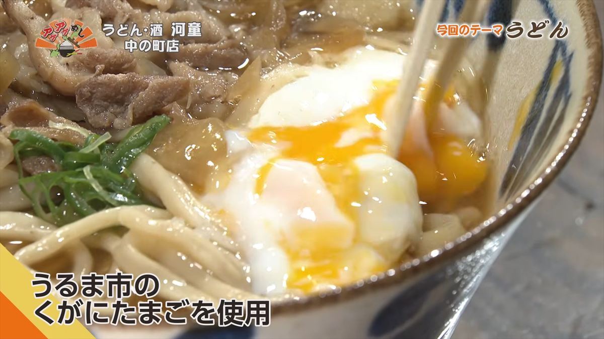 うどん・酒 河童 中の町店（沖縄市上地）｜OTV アゲアゲめし 2026年3月6日放送