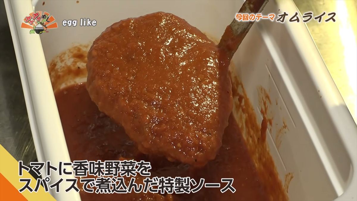 egg like （沖縄市中央）｜OTV アゲアゲめし 2026年3月13日放送