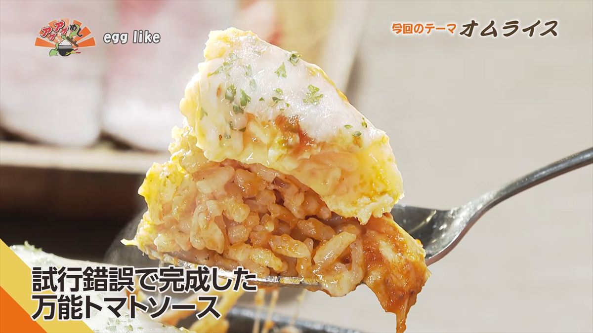 egg like （沖縄市中央）｜OTV アゲアゲめし 2026年3月13日放送