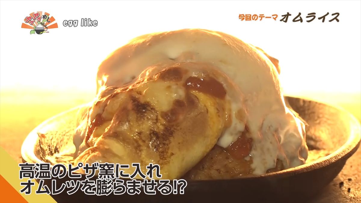 egg like （沖縄市中央）｜OTV アゲアゲめし 2026年3月13日放送