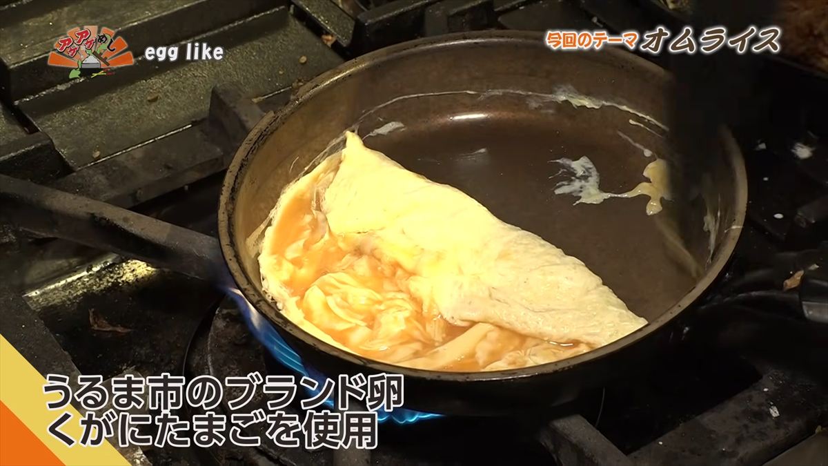 egg like （沖縄市中央）｜OTV アゲアゲめし 2026年3月13日放送