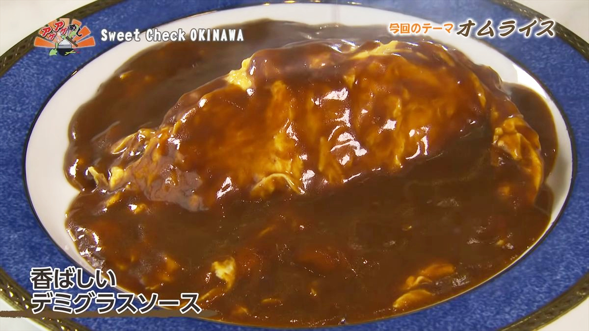 Sweet Check OKINAWA （那覇市松尾）｜OTV アゲアゲめし 2026年3月13日放送