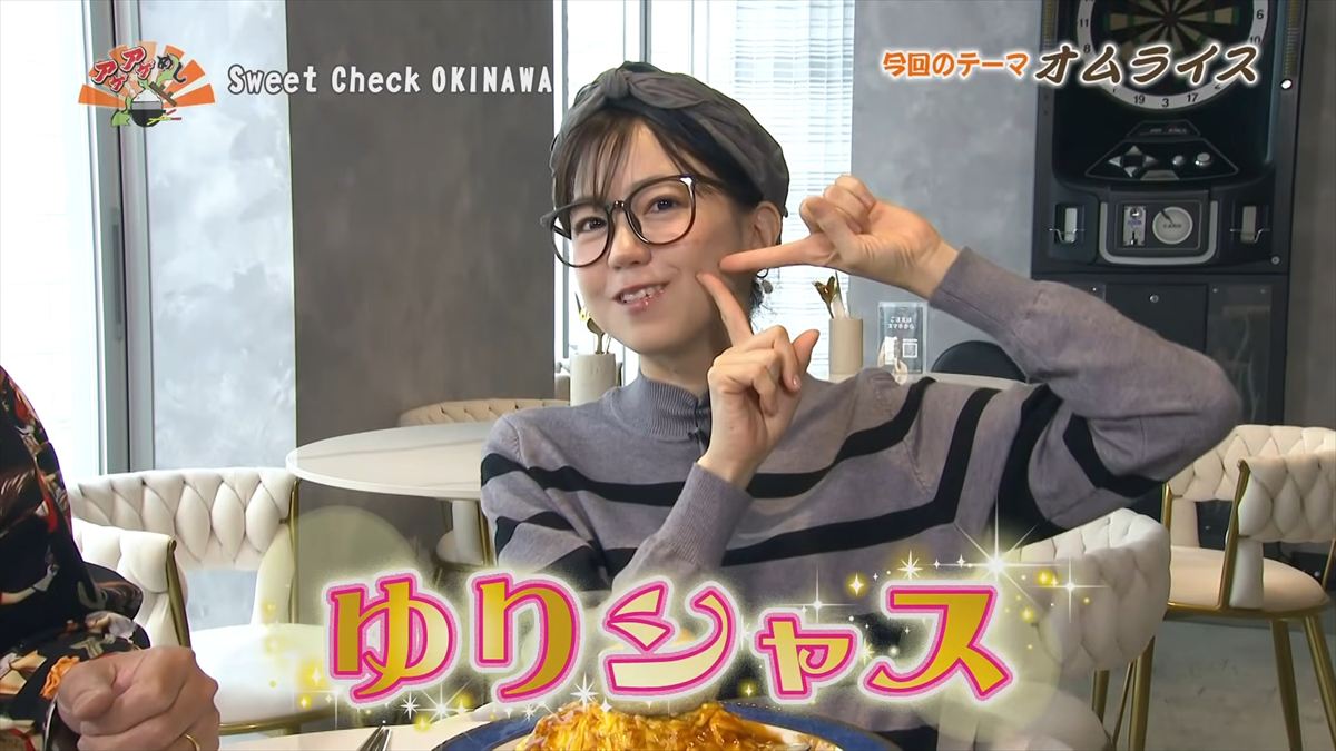 Sweet Check OKINAWA （那覇市松尾）｜OTV アゲアゲめし 2026年3月13日放送