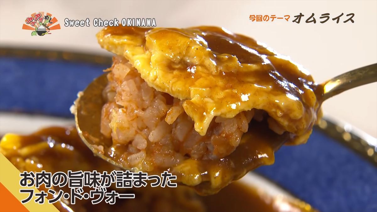 Sweet Check OKINAWA （那覇市松尾）｜OTV アゲアゲめし 2026年3月13日放送