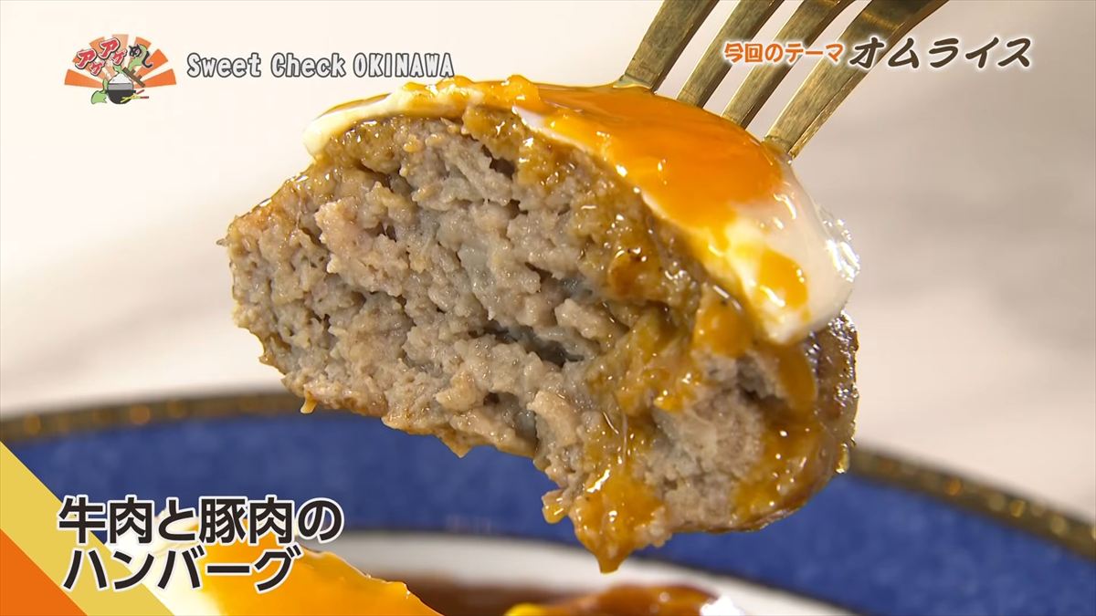 Sweet Check OKINAWA （那覇市松尾）｜OTV アゲアゲめし 2026年3月13日放送
