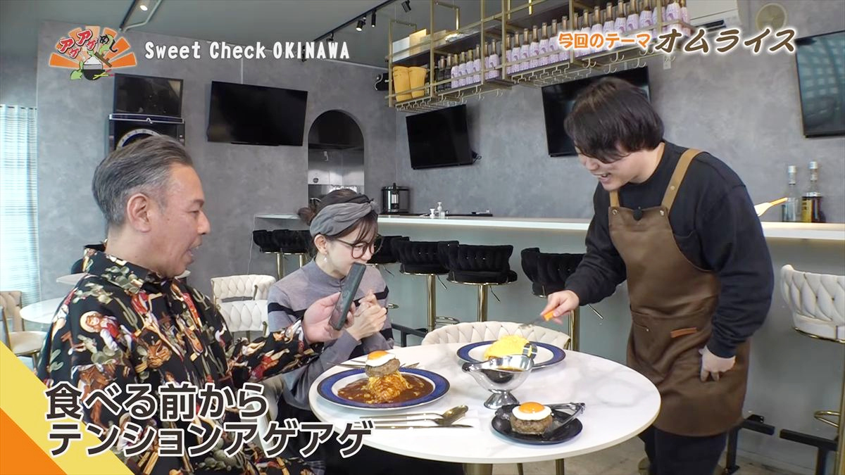 Sweet Check OKINAWA （那覇市松尾）｜OTV アゲアゲめし 2026年3月13日放送